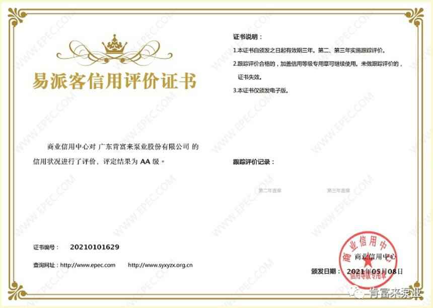 hg皇冠手机官网(中国)有限公司再次获得中石化企业法人信用认证AA等级